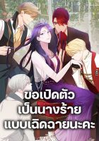 The Villainess's Dazzling Debut - Manhwa, Fantasy, Romance, Shoujo